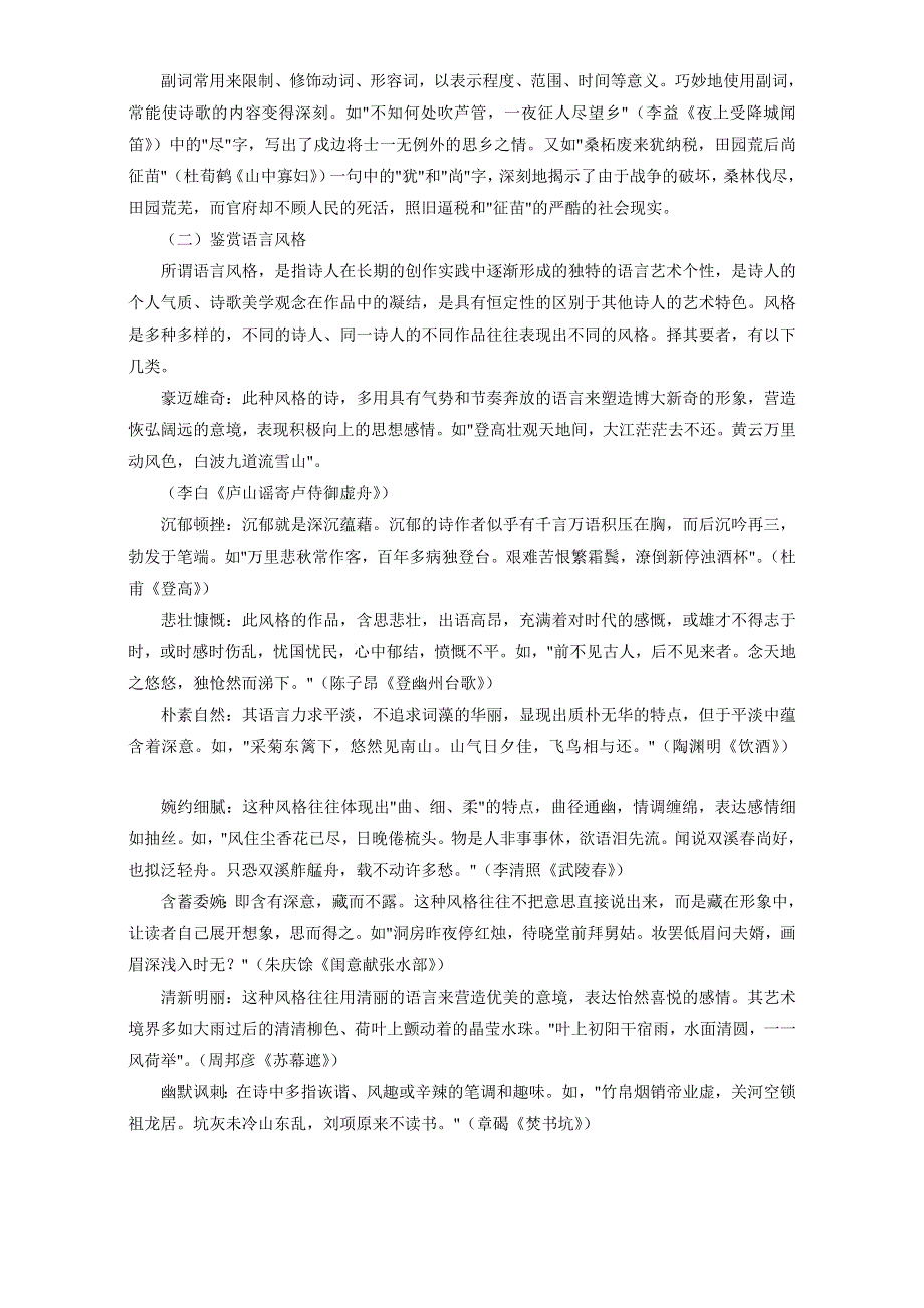 北京市2017届高三高考语文一轮复习 36如何鉴赏诗歌的语言 WORD版.doc_第2页