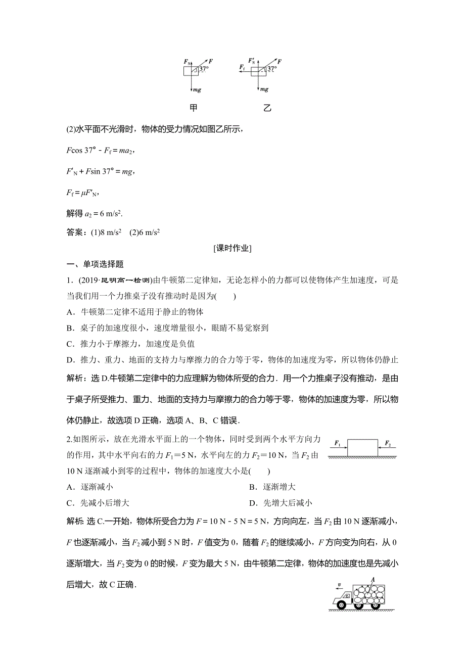 2019-2020学年人教版物理必修一练习：第四章 第3节　牛顿第二定律 WORD版含解析.doc_第3页