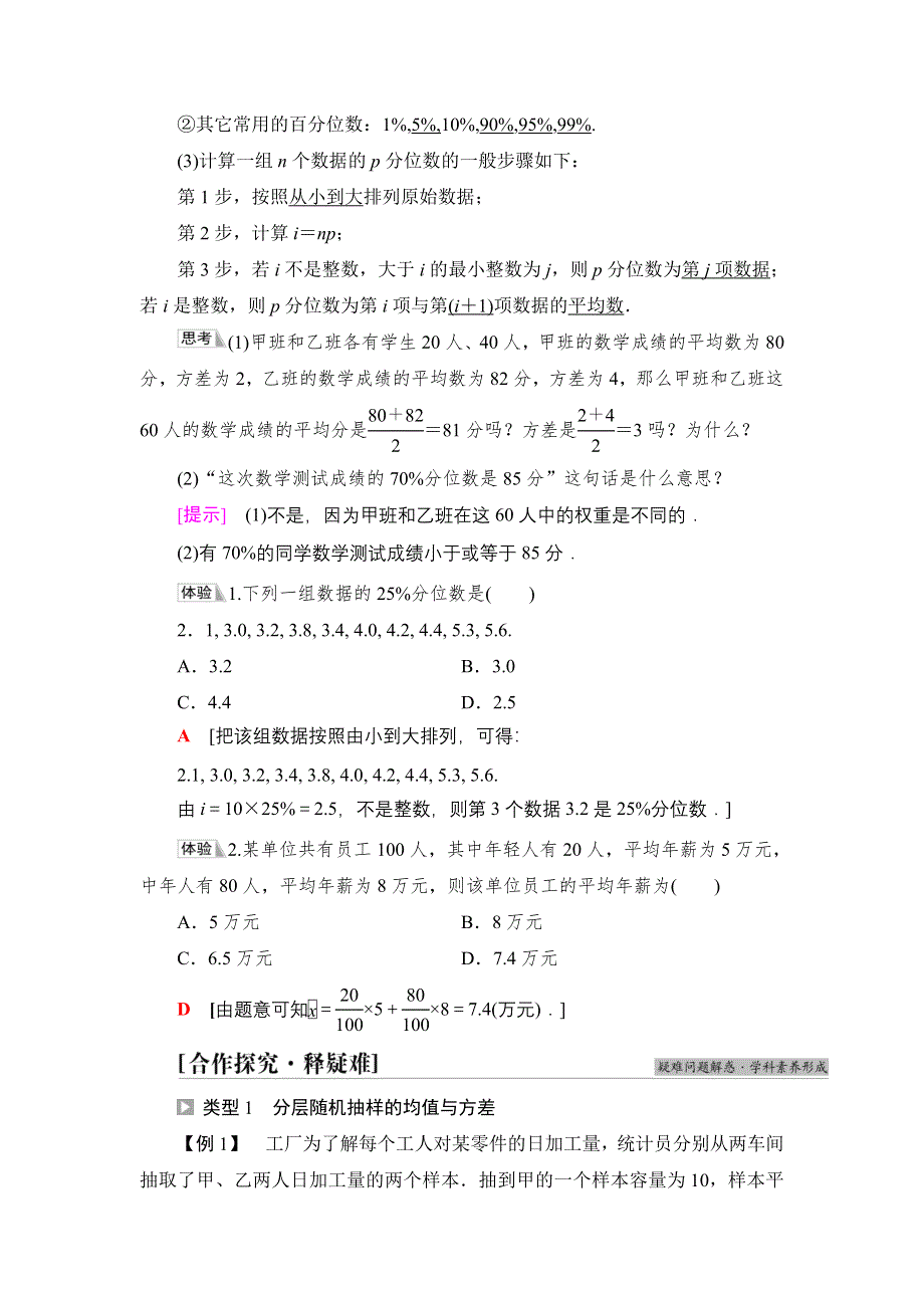 新教材2021-2022学年高一数学北师大版必修第一册学案：第6章 §4 4-2 分层随机抽样的均值与方差 4-3 百分位数 WORD版含解析.DOC_第2页