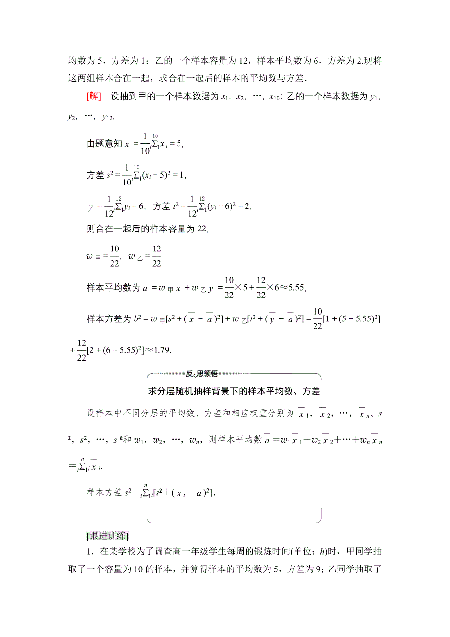 新教材2021-2022学年高一数学北师大版必修第一册学案：第6章 §4 4-2 分层随机抽样的均值与方差 4-3 百分位数 WORD版含解析.DOC_第3页