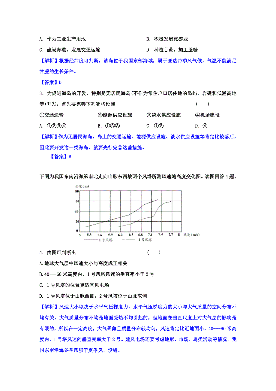 2012年高考地理最新密破仿真模拟卷十三 第13周测试.doc_第2页