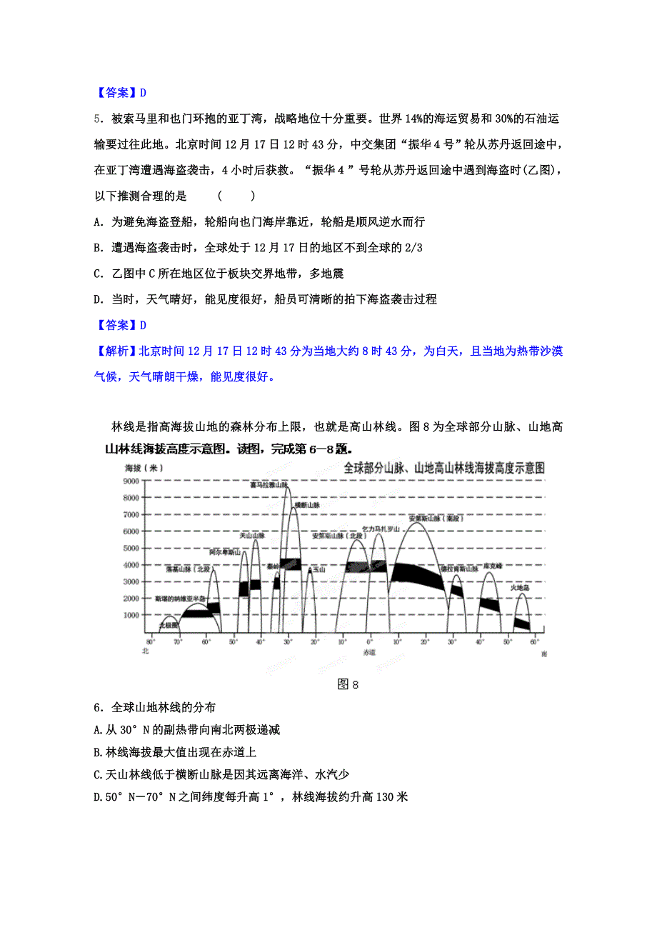 2012年高考地理最新密破仿真模拟卷十三 第13周测试.doc_第3页