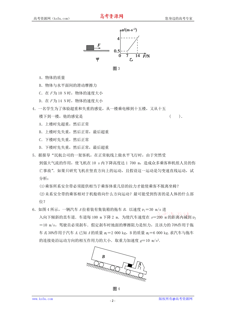 《原创》河北2013年高考二轮复习考点综述之力学公式及图象的综合运用.doc_第2页