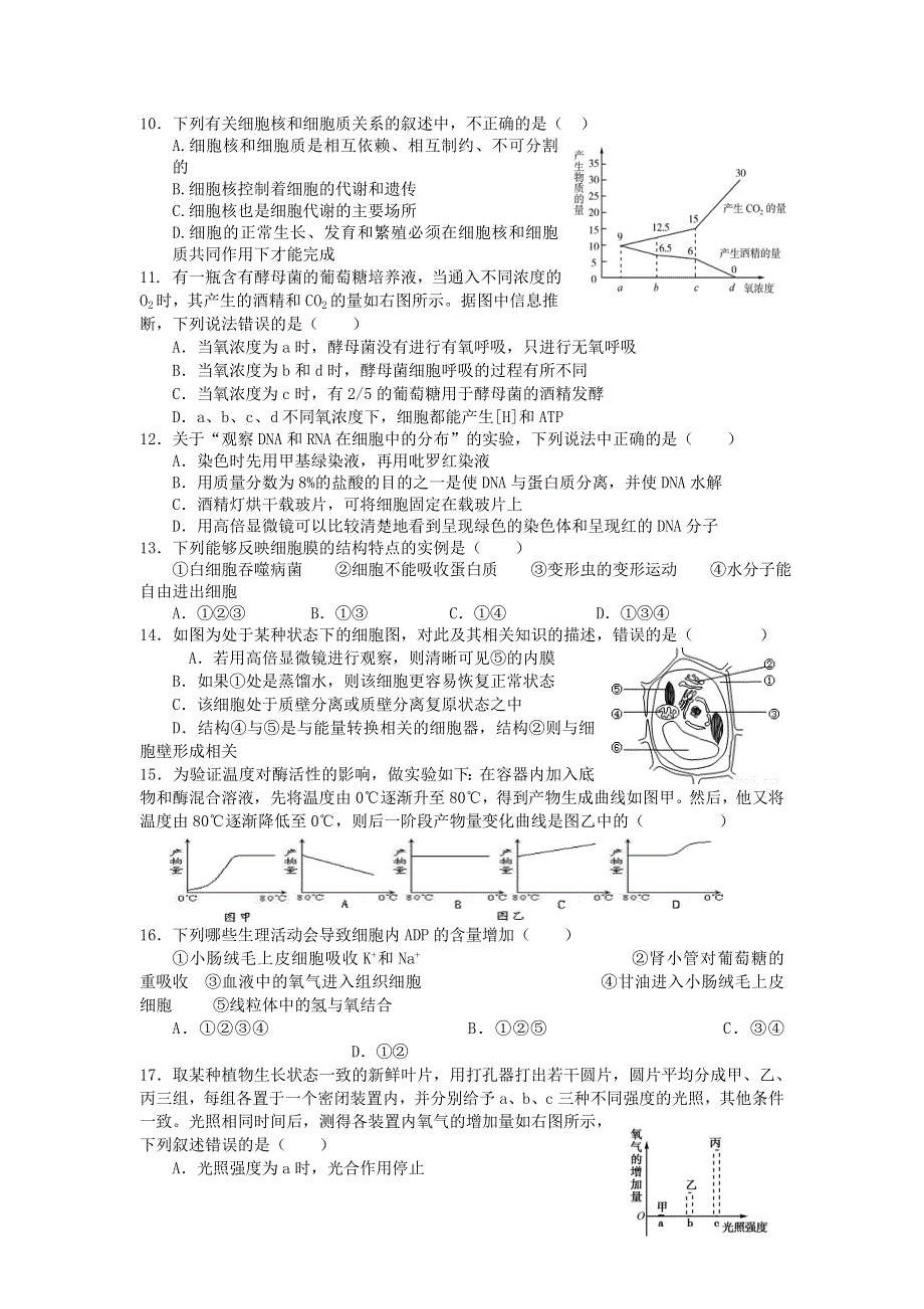 广东省揭阳市揭西县河婆中学2019-2020学年高一生物上学期期末考试试题.doc_第2页