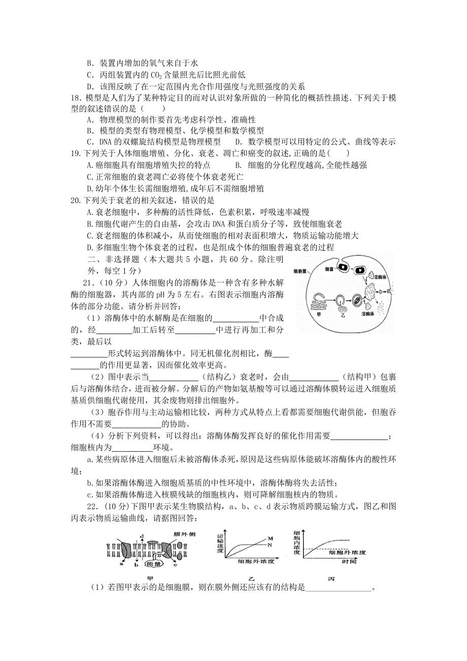 广东省揭阳市揭西县河婆中学2019-2020学年高一生物上学期期末考试试题.doc_第3页