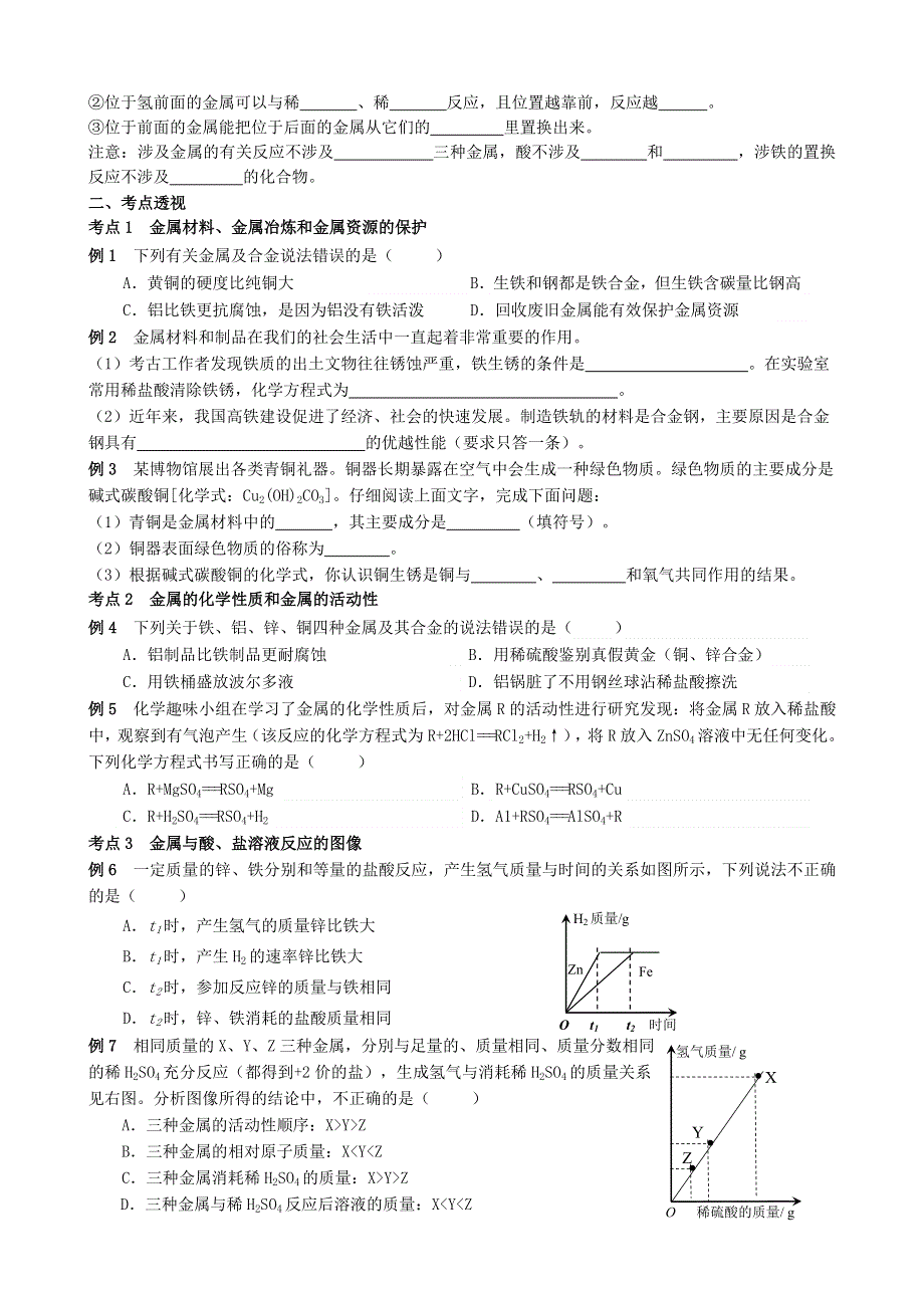 2021年中考化学专题复习 金属与金属材料考点测试.doc_第2页