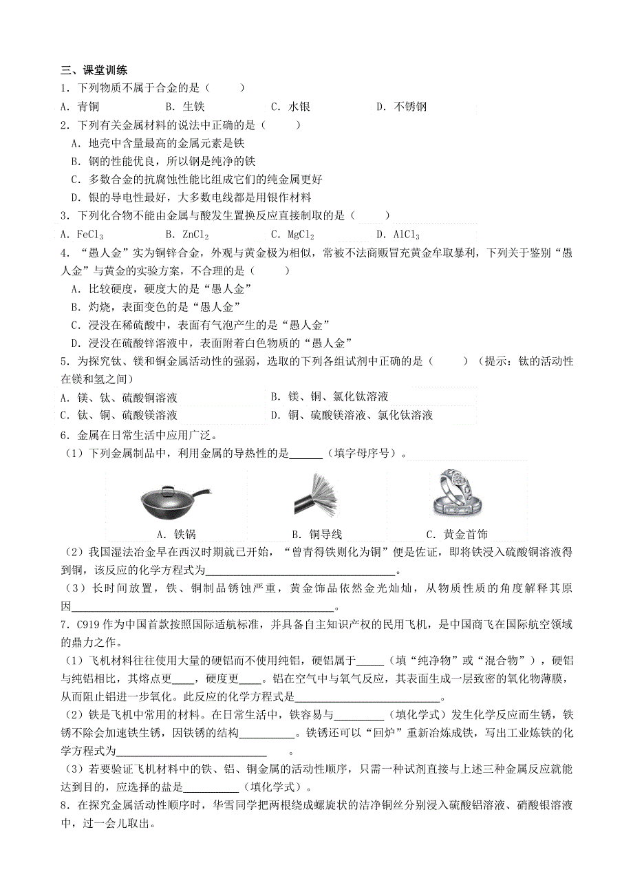 2021年中考化学专题复习 金属与金属材料考点测试.doc_第3页