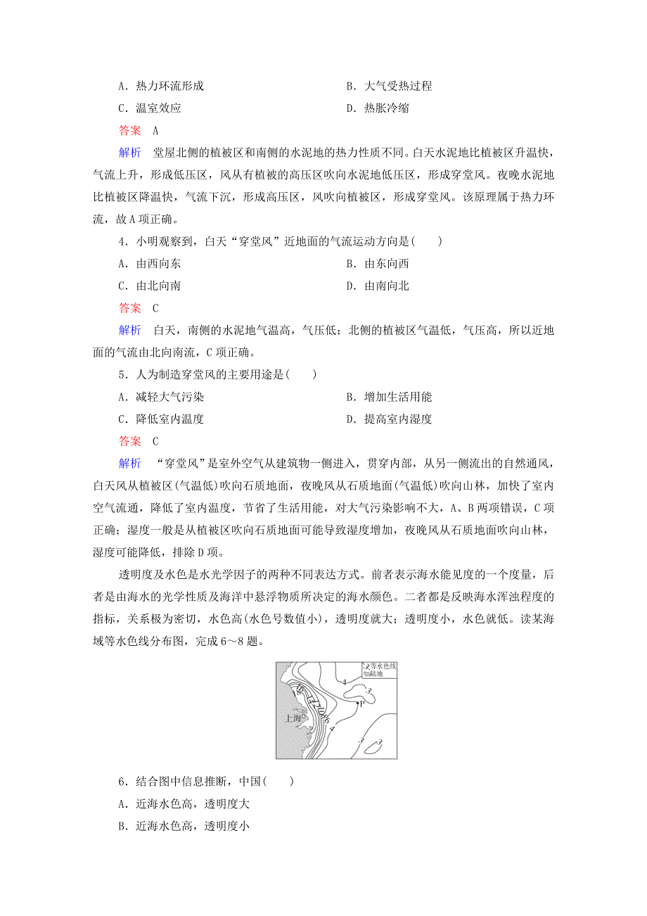 2020-2021学年新教材高中地理 核心素养专训（含解析）新人教版必修1.doc_第2页