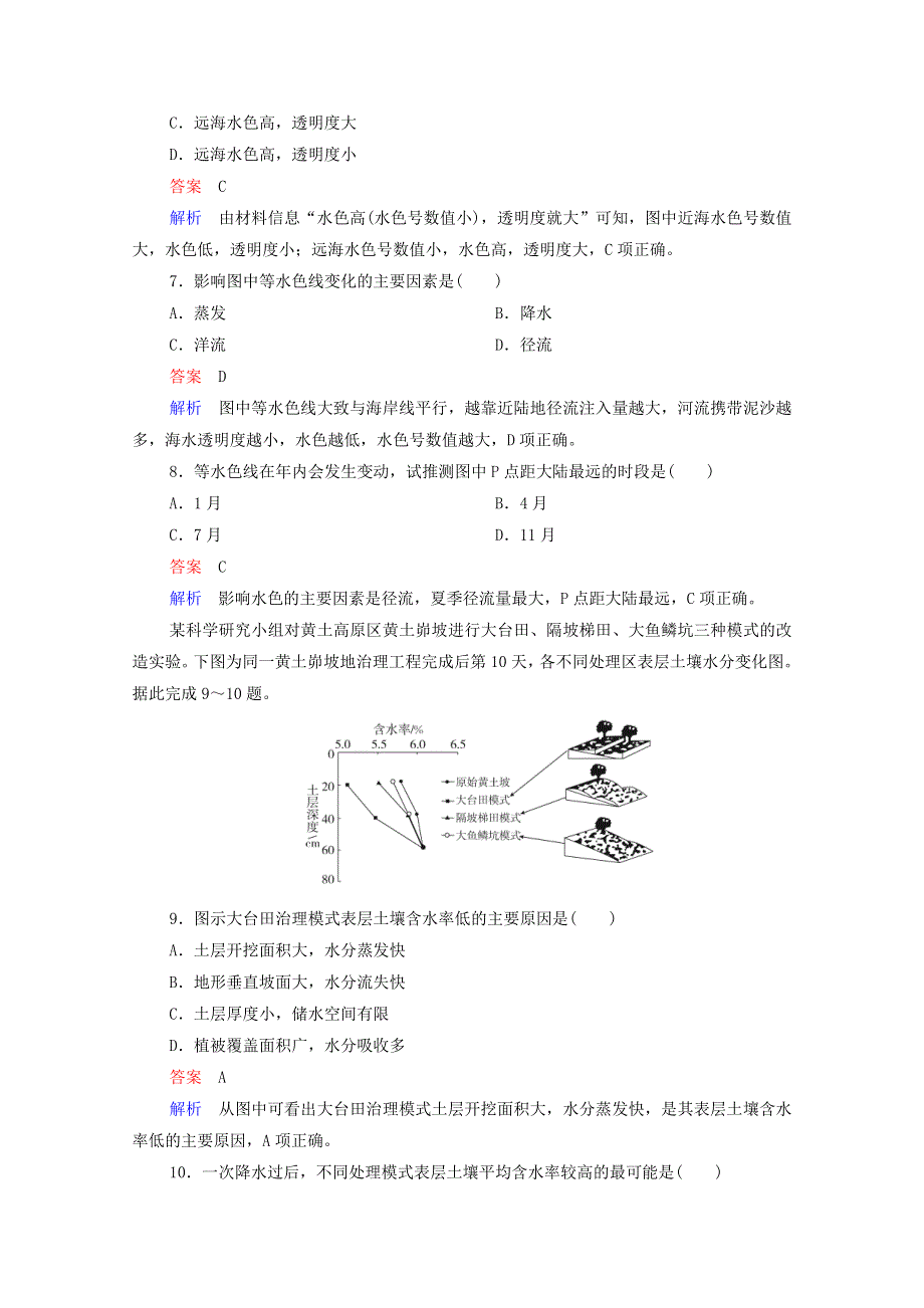 2020-2021学年新教材高中地理 核心素养专训（含解析）新人教版必修1.doc_第3页