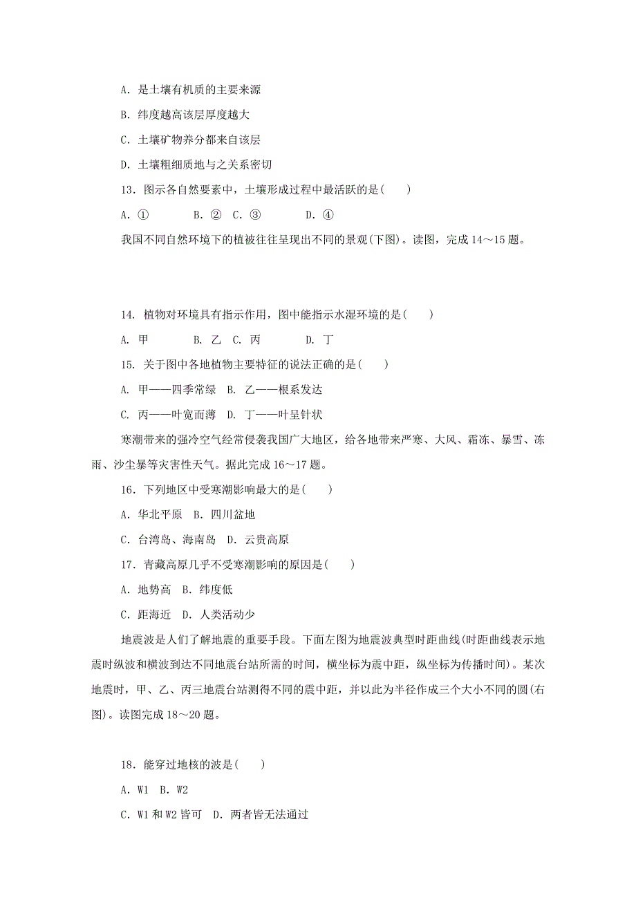 2020-2021学年新教材高中地理 期末检测试卷（含解析）新人教版必修第一册.doc_第3页