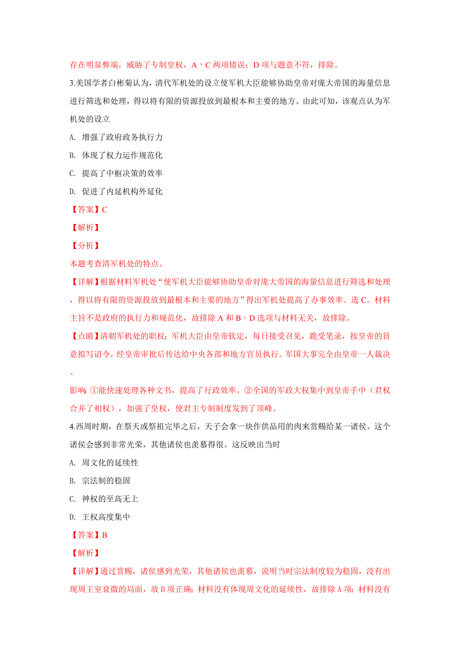 内蒙古包头市北重三中2018-2019学年高一下学期第一次月考文科综合历史试卷 WORD版含解析.doc_第2页