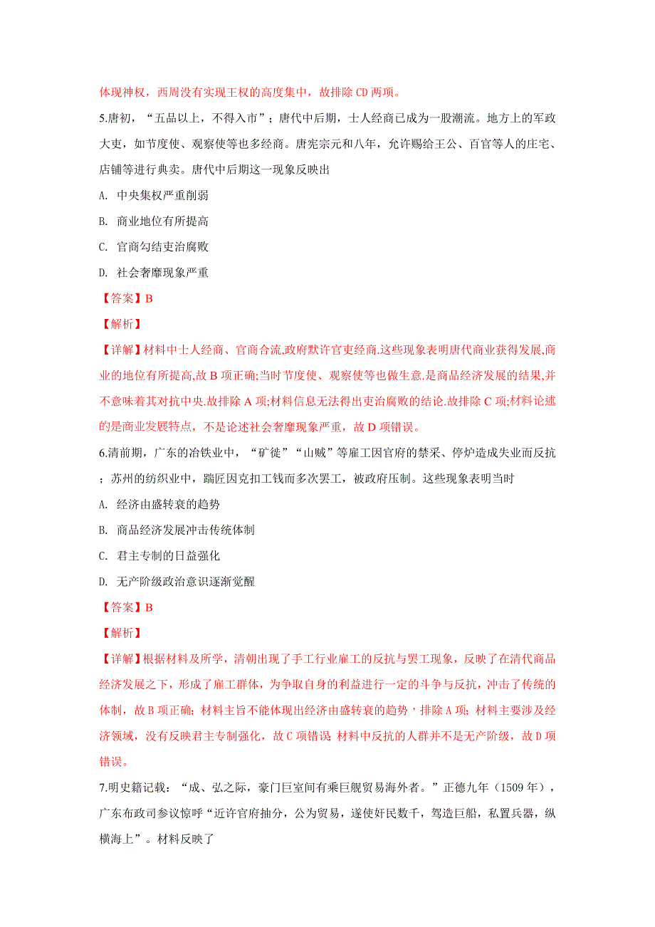 内蒙古包头市北重三中2018-2019学年高一下学期第一次月考文科综合历史试卷 WORD版含解析.doc_第3页