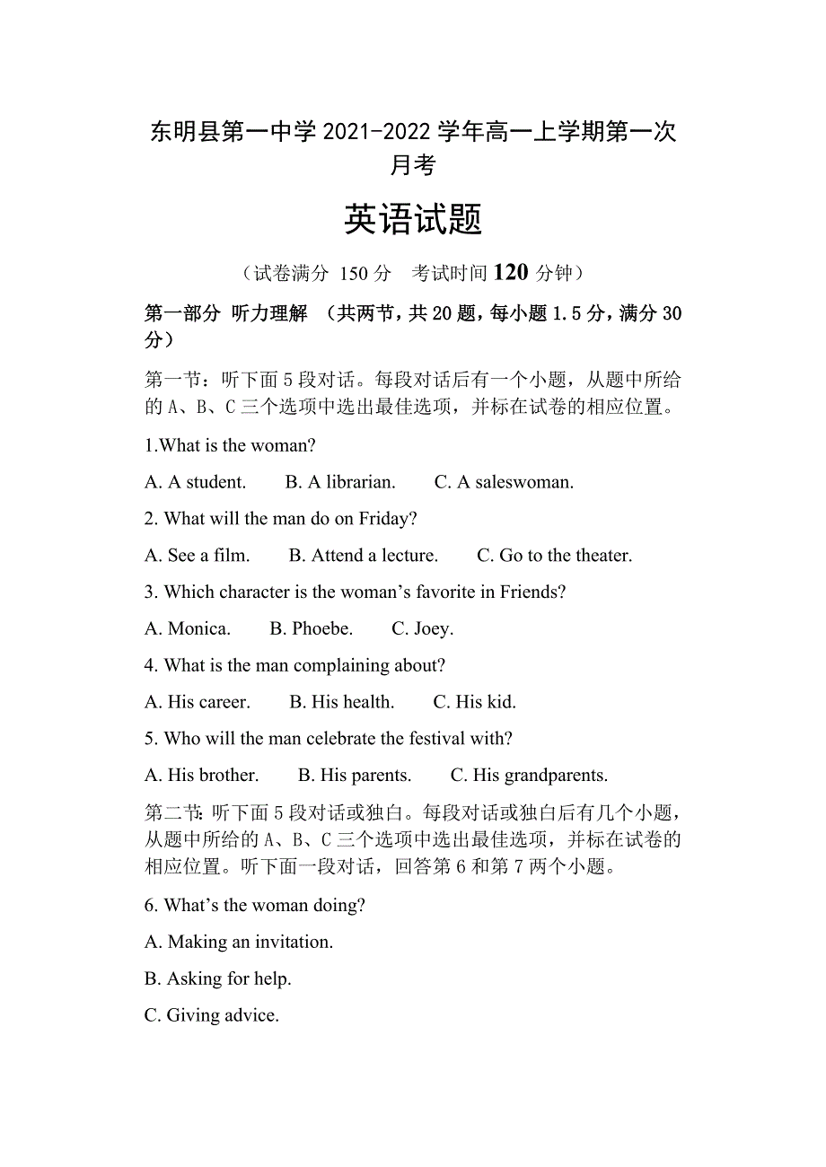 山东省菏泽市东明县第一中学2021-2022学年高一上学期第一次月考英语试题 WORD版含答案 .docx_第1页