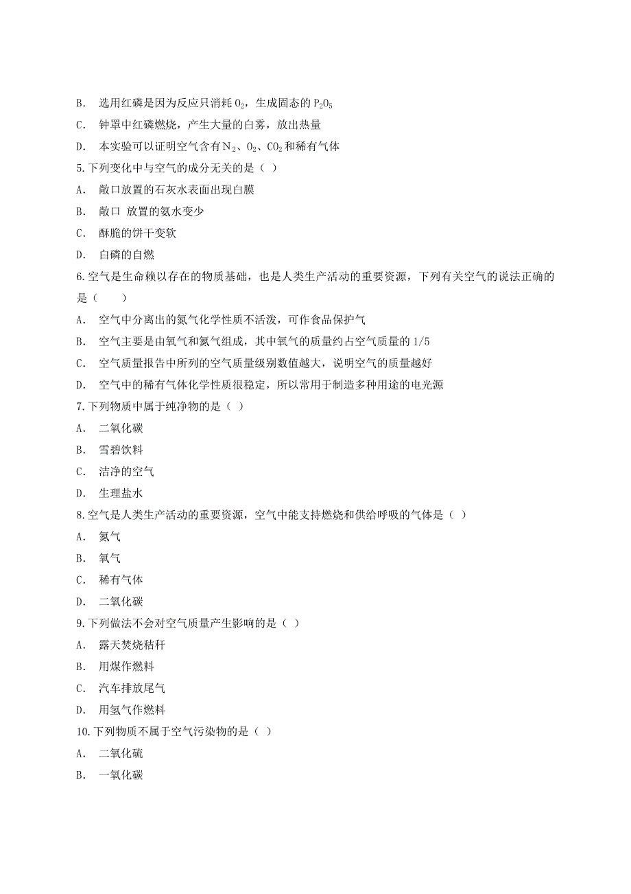 2021年中考化学专题训练 第二单元 我们周围的空气（含解析）.doc_第2页