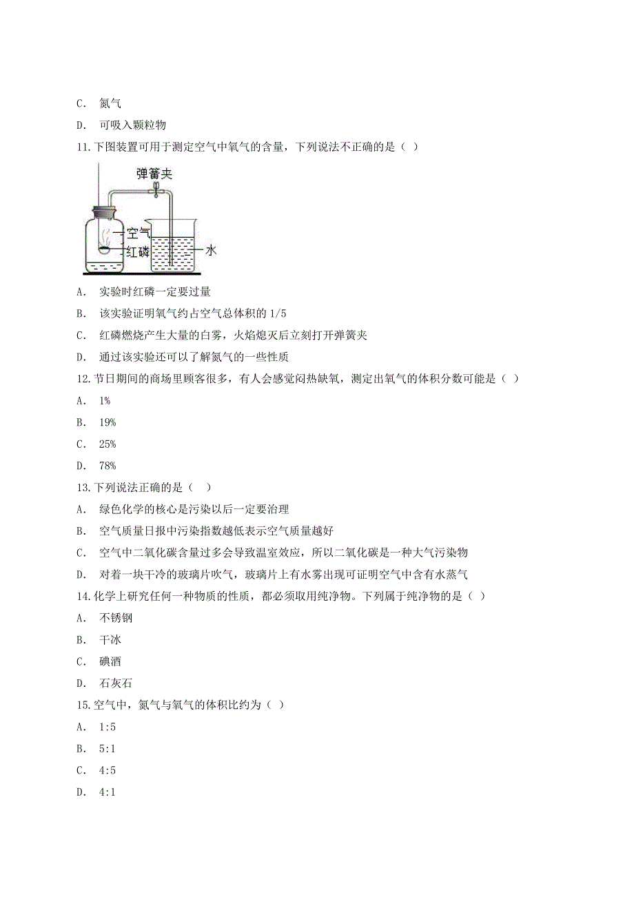 2021年中考化学专题训练 第二单元 我们周围的空气（含解析）.doc_第3页