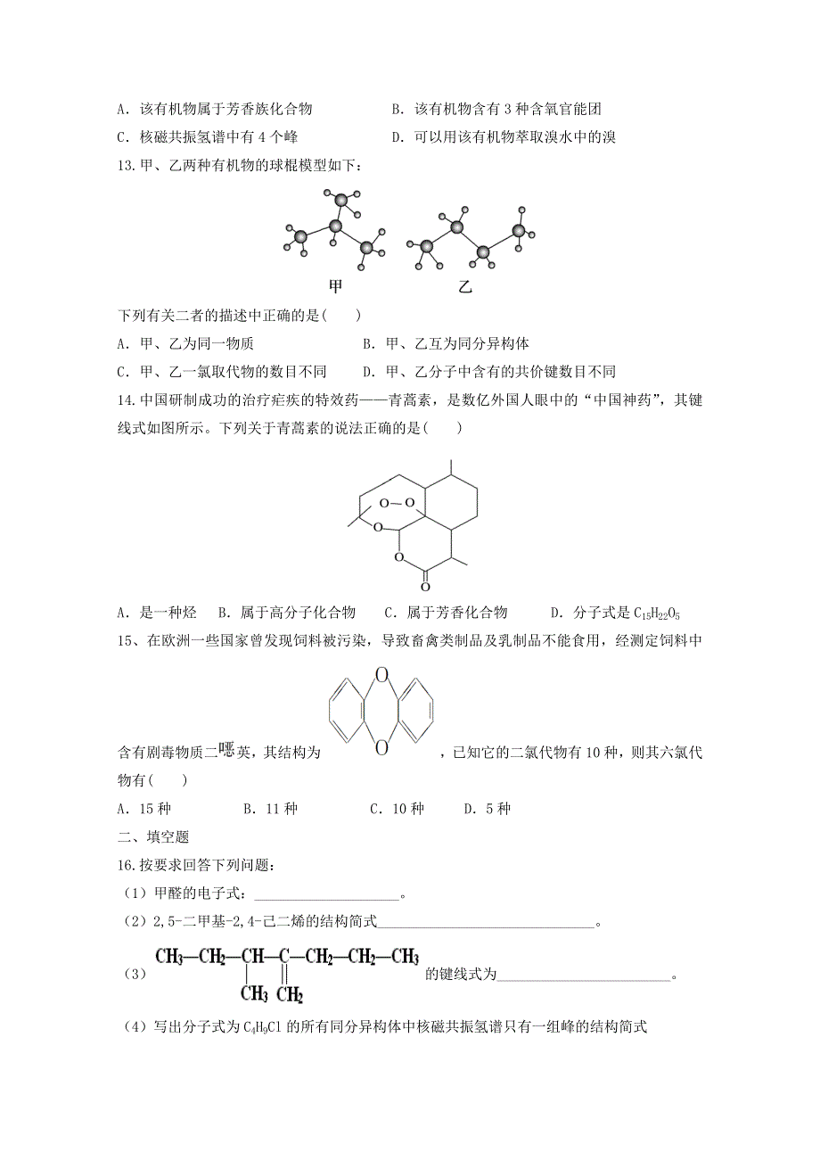 广东省揭阳市揭西县河婆中学2019-2020学年高二化学下学期测试题（一）.doc_第3页