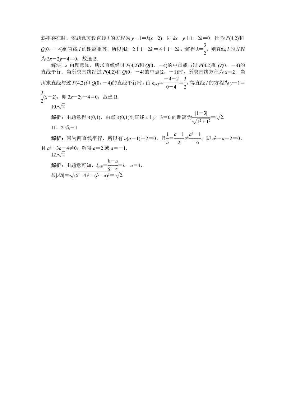 《统考版》2022届高考数学（理科）一轮练习：专练48　两条直线的位置关系及距离公式 WORD版含解析.docx_第3页