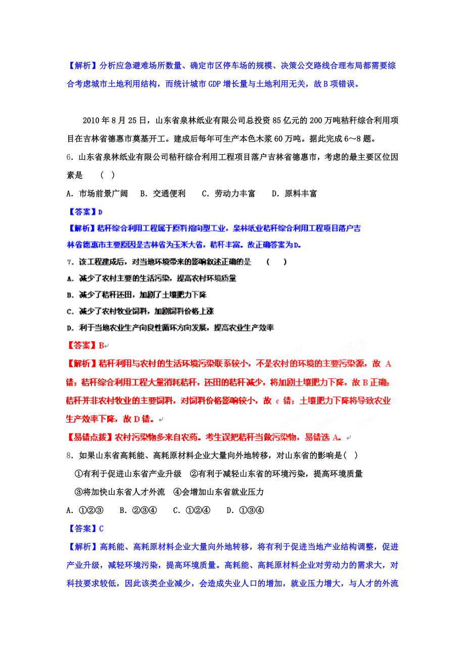 2012年高考地理最新密破仿真模拟卷十 第10周测试.doc_第3页