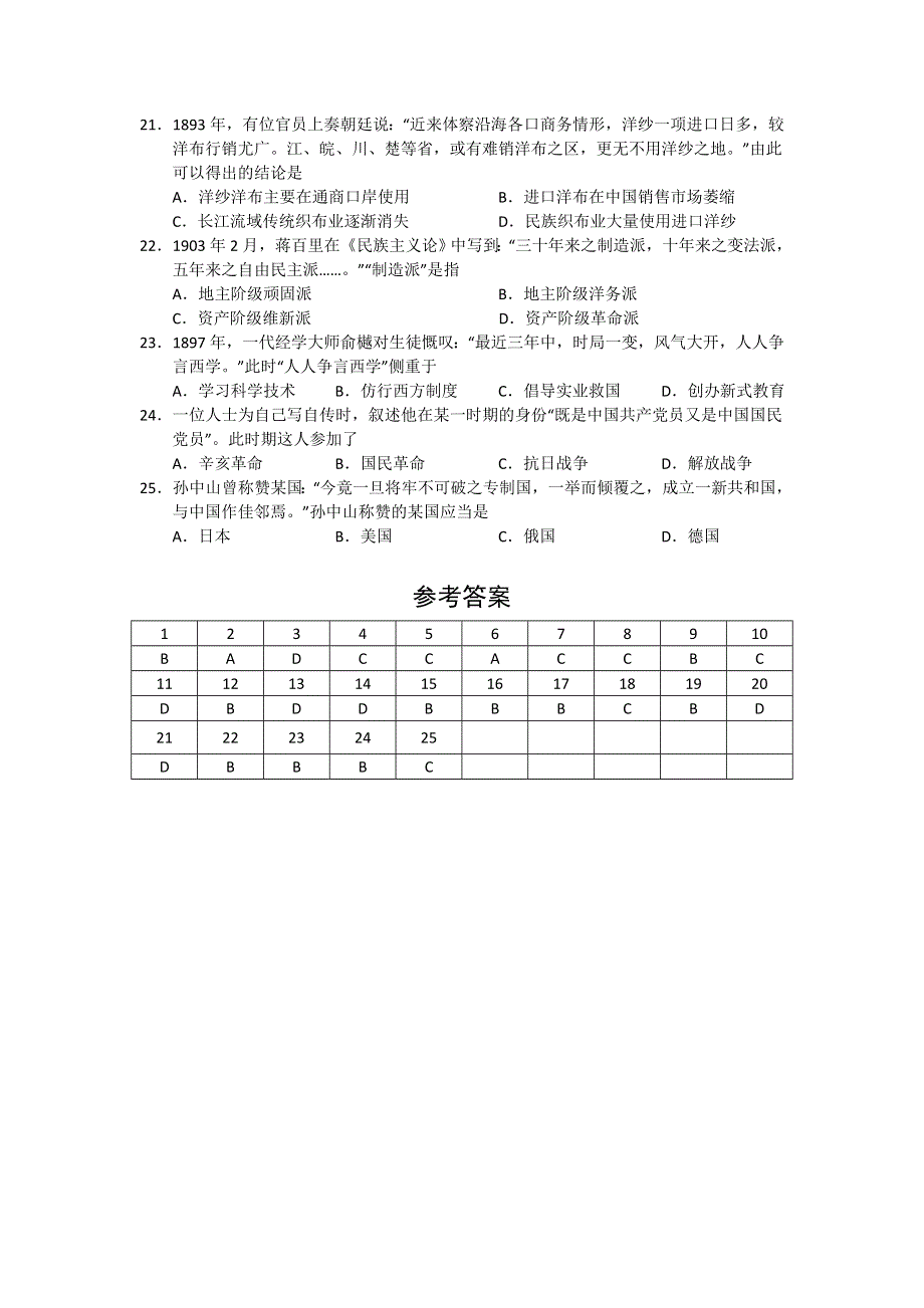 2016年5月份高三百题精练（1） 历史 WORD版含答案.doc_第3页