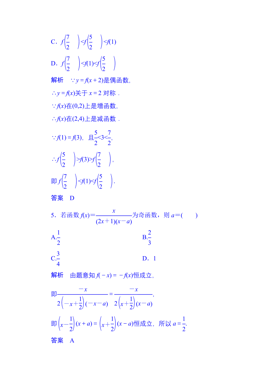 2014-2015学年高中数学人教B版必修1双基限时练12 函数的奇偶性(第二章).doc_第2页