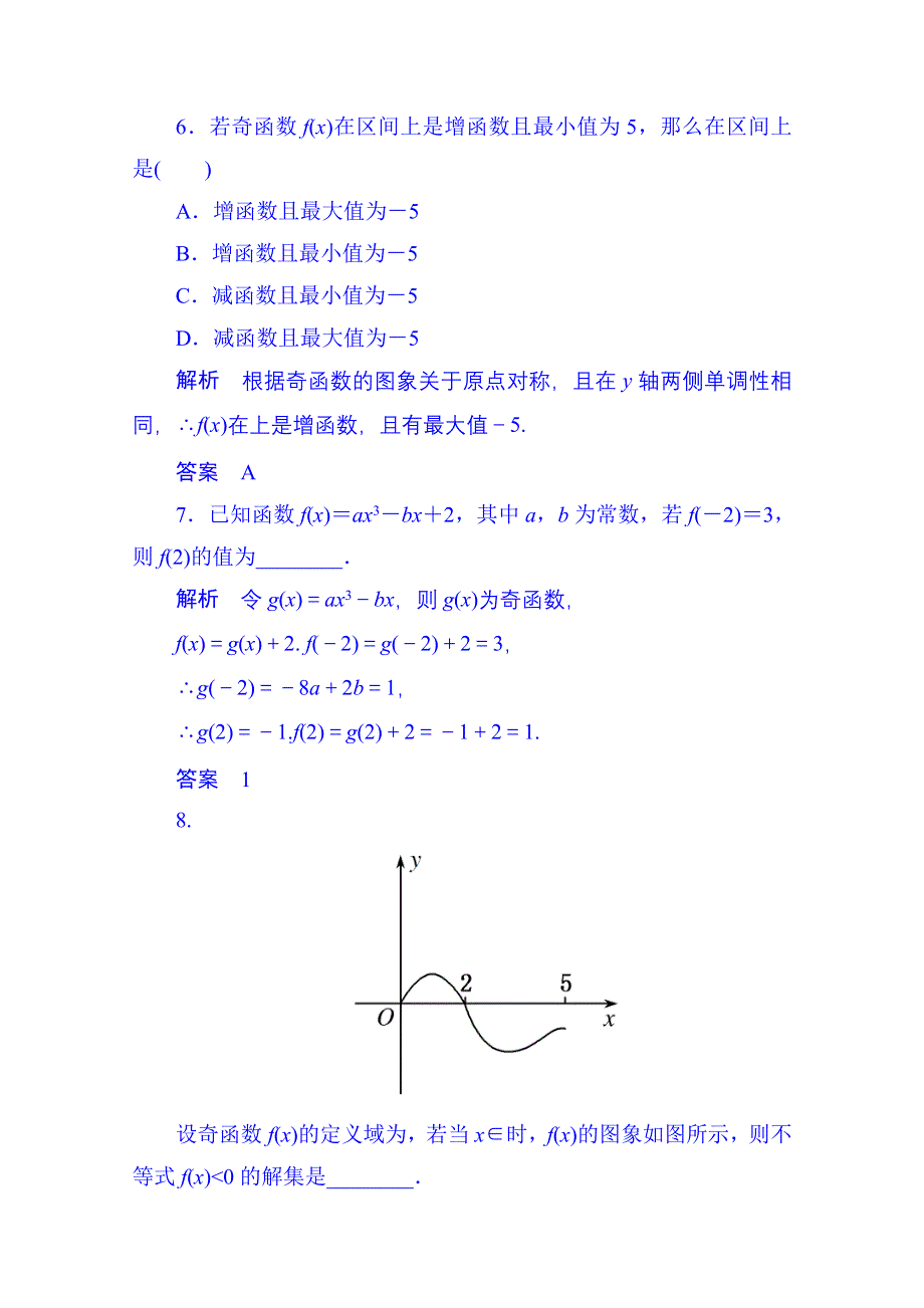 2014-2015学年高中数学人教B版必修1双基限时练12 函数的奇偶性(第二章).doc_第3页