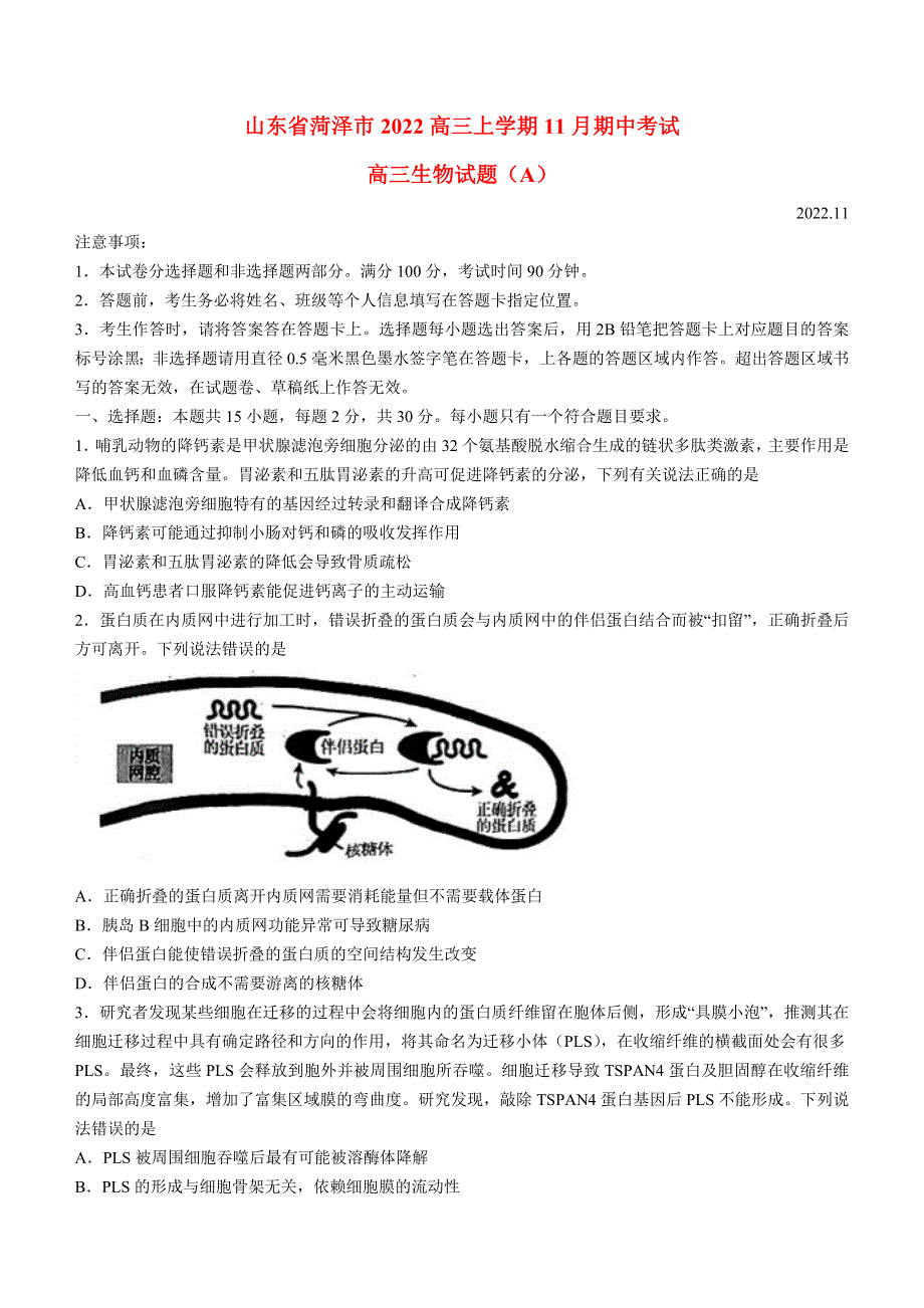 山东省菏泽市2022高三生物上学期期中联考试题(A).docx_第1页