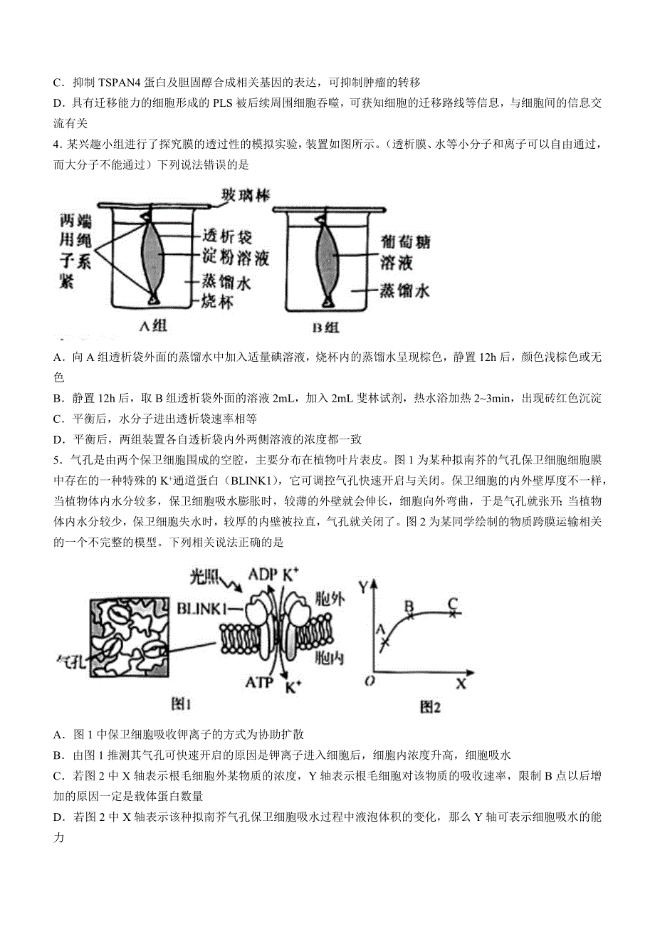 山东省菏泽市2022高三生物上学期期中联考试题(A).docx_第2页