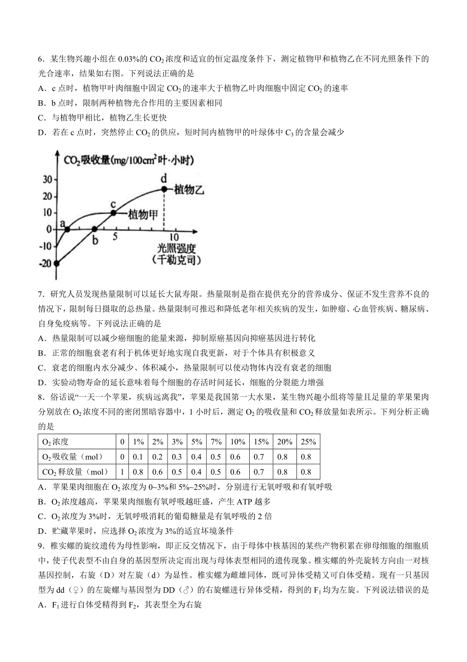 山东省菏泽市2022高三生物上学期期中联考试题(A).docx_第3页