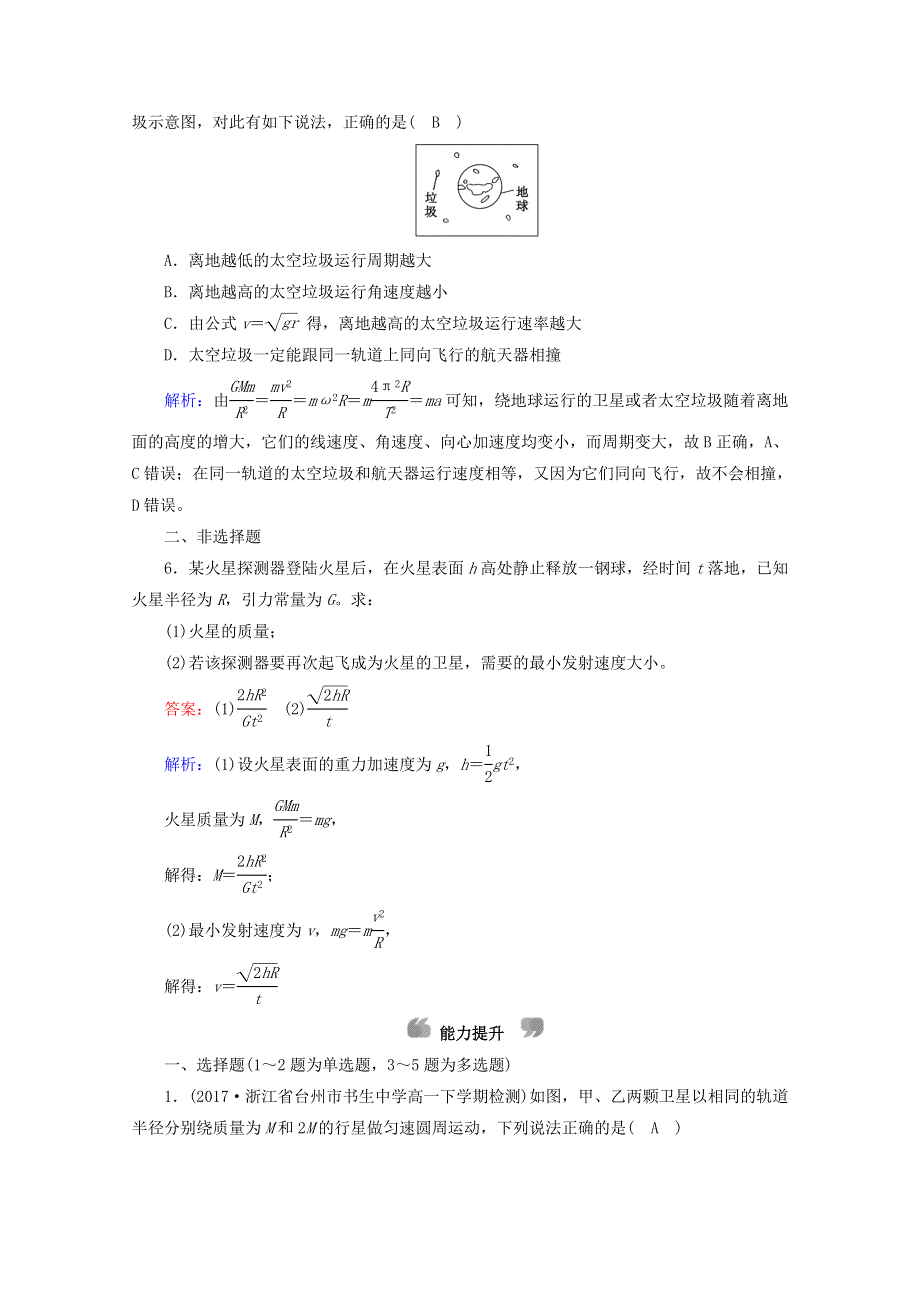 2020高中物理 第六章 万有引力与航天 第5节 宇宙航行优练（含解析）新人教版必修2.doc_第3页