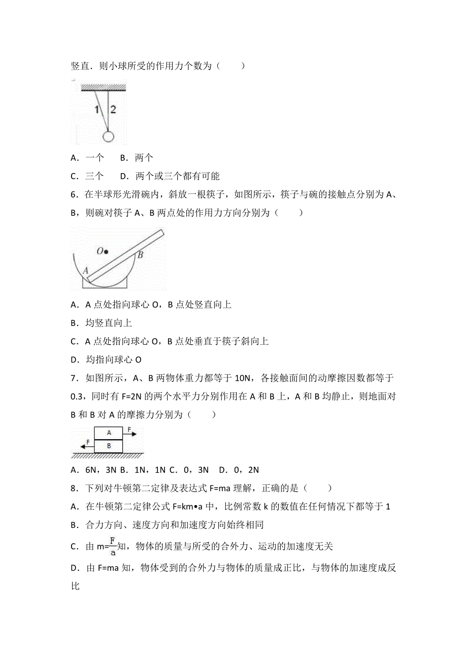 内蒙古包头市北重三中2016-2017学年高一下学期期中物理试卷（文科） WORD版含解析.doc_第2页