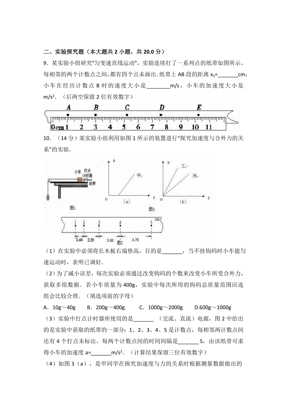 内蒙古包头市北重三中2016-2017学年高一下学期期中物理试卷（文科） WORD版含解析.doc_第3页