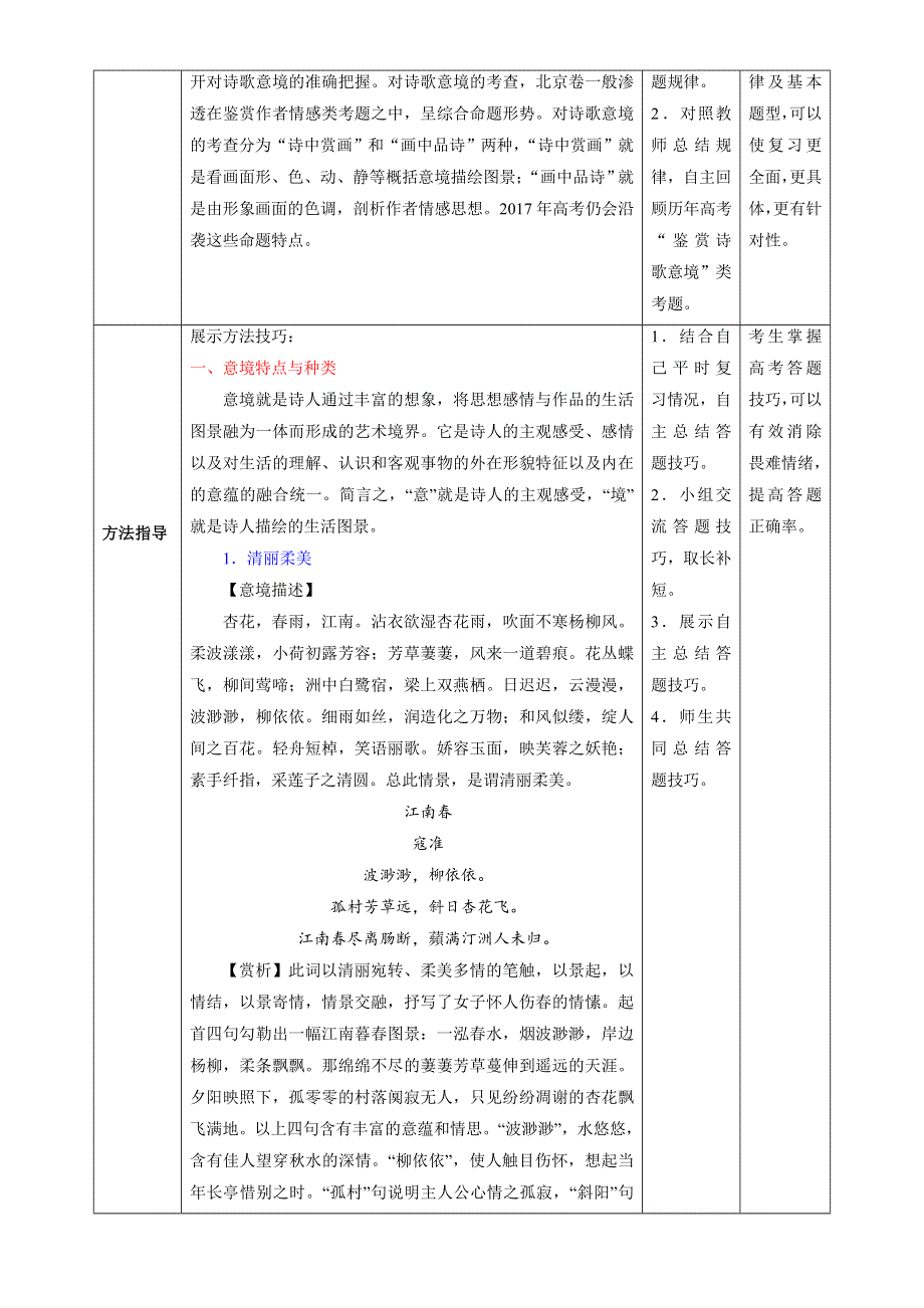 北京市2017届高三高考语文一轮复习 第35课时 诗歌的意境（教学设计） WORD版.doc_第3页