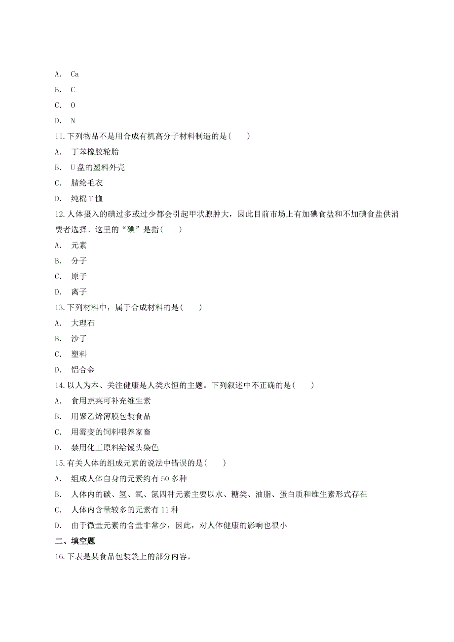 2021年中考化学专题训练 第十二单元 化学与生活（含解析）.doc_第3页