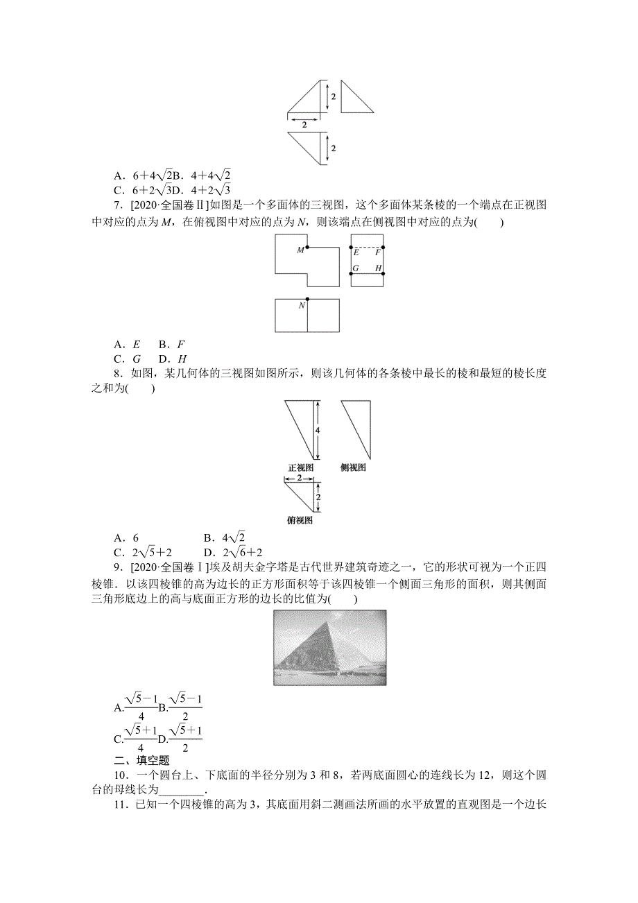 《统考版》2022届高考数学（理科）一轮练习：专练39　空间几何体的结构及其三视图和直观图 WORD版含解析.docx_第2页