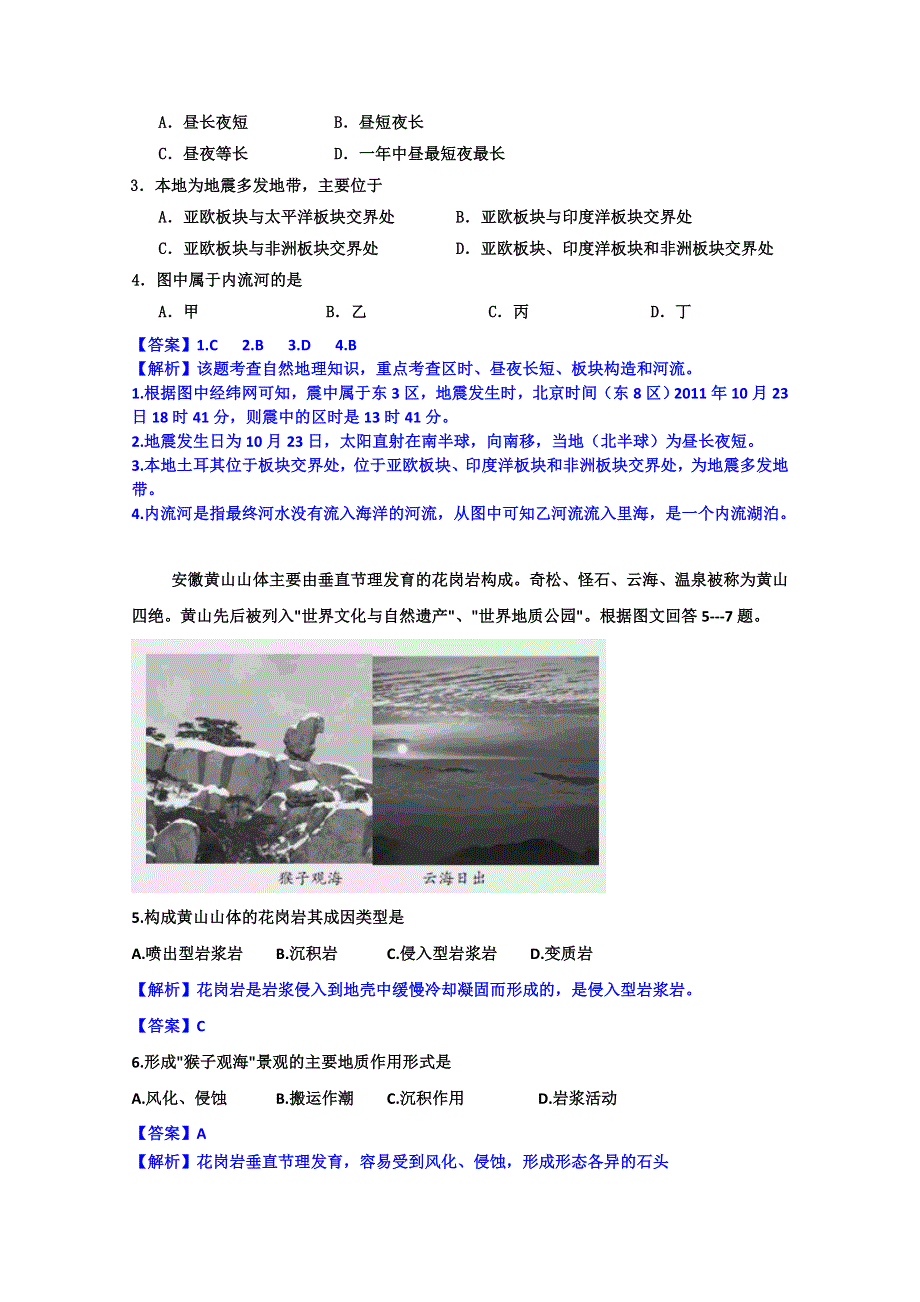 2012年高考地理最新密破仿真模拟卷八 第8周测试.doc_第2页