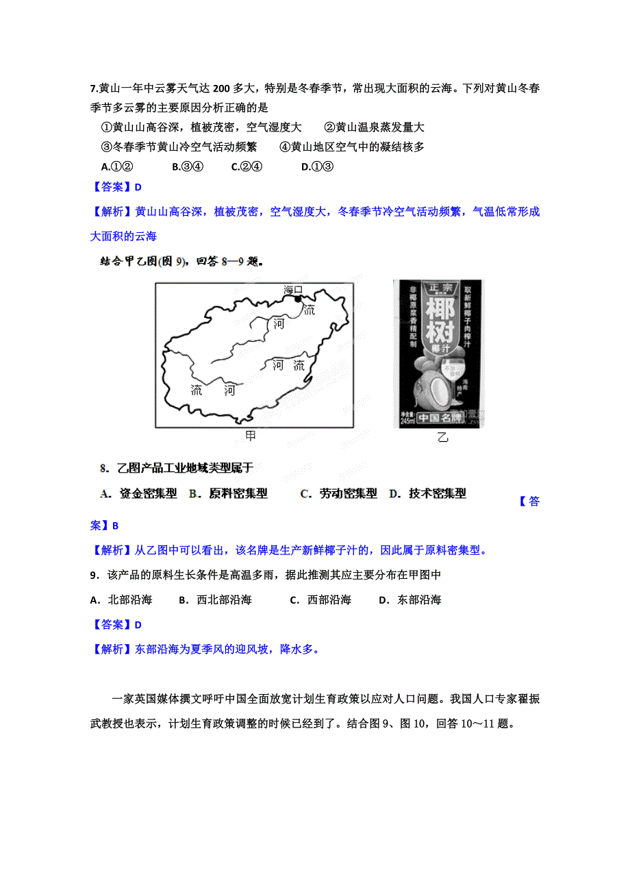 2012年高考地理最新密破仿真模拟卷八 第8周测试.doc_第3页