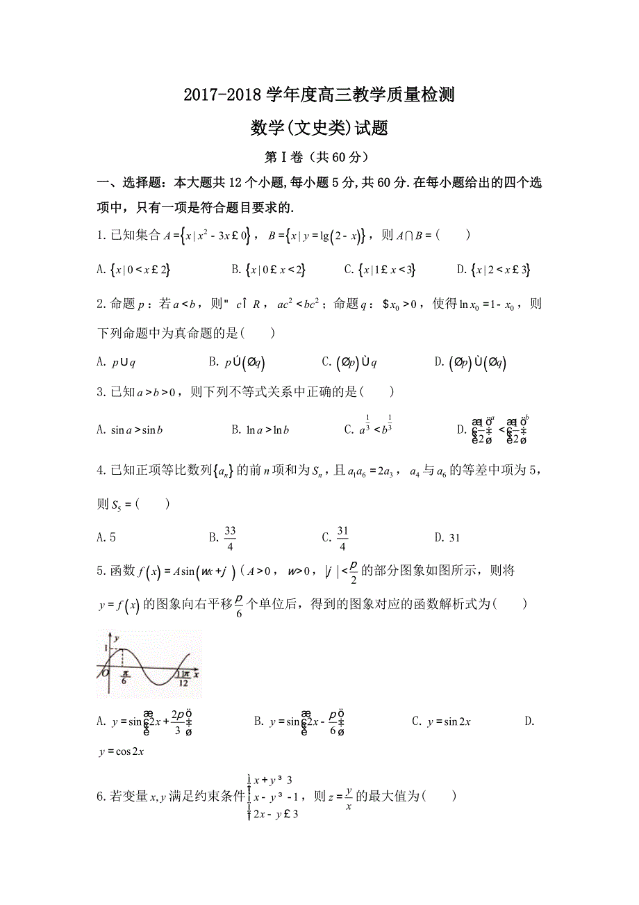 山东省济宁市2018高三上学期期末考试数学（文）试题 WORD版含答案.doc_第1页