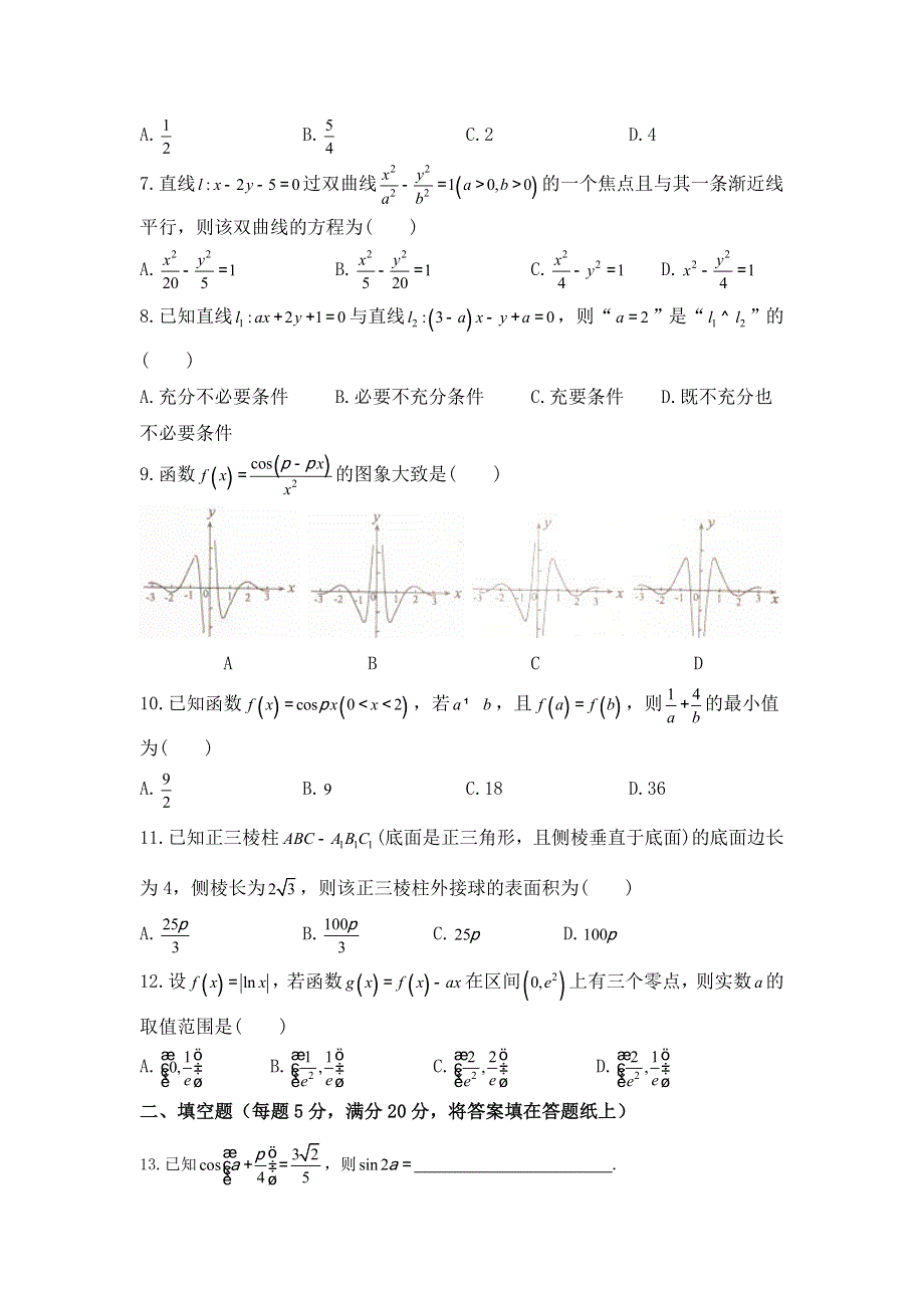 山东省济宁市2018高三上学期期末考试数学（文）试题 WORD版含答案.doc_第2页