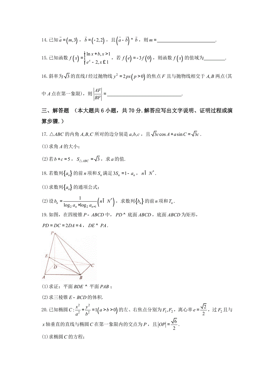 山东省济宁市2018高三上学期期末考试数学（文）试题 WORD版含答案.doc_第3页