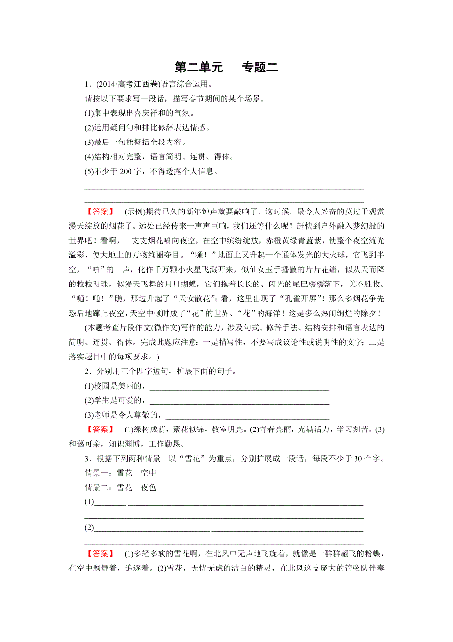 《成才之路》2014-2015学年高中语文（人教版）必修2课时练：专题2 第2单元 扩展语句　压缩语段.doc_第1页