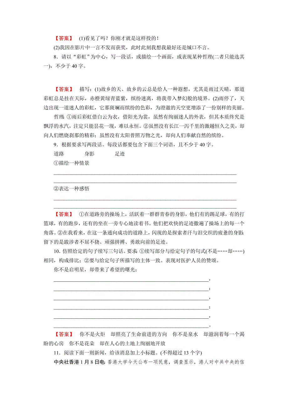 《成才之路》2014-2015学年高中语文（人教版）必修2课时练：专题2 第2单元 扩展语句　压缩语段.doc_第3页