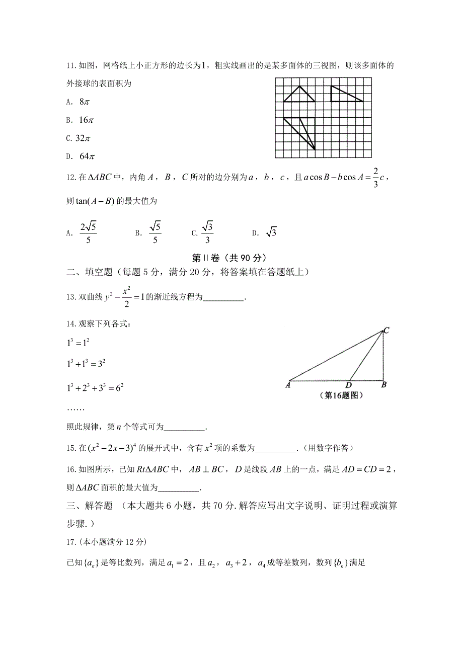 山东省济宁市2018届高三第一次模拟考试数学（理）试题 WORD版含答案.doc_第3页