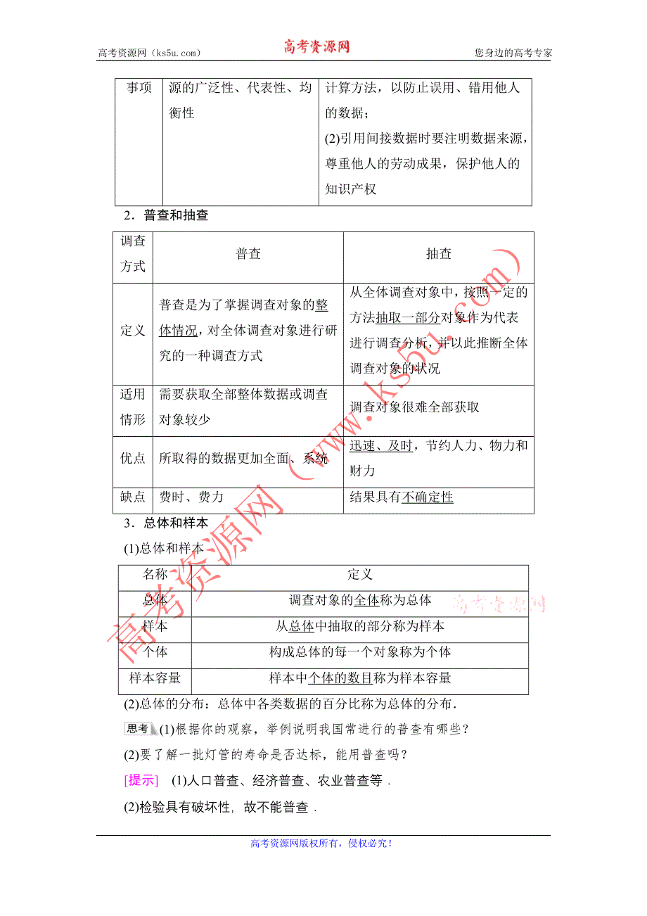 新教材2021-2022学年高一数学北师大版必修第一册学案：第6章 §1 获取数据的途径 WORD版含解析.DOC_第2页