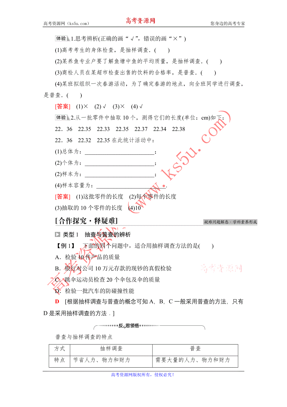 新教材2021-2022学年高一数学北师大版必修第一册学案：第6章 §1 获取数据的途径 WORD版含解析.DOC_第3页