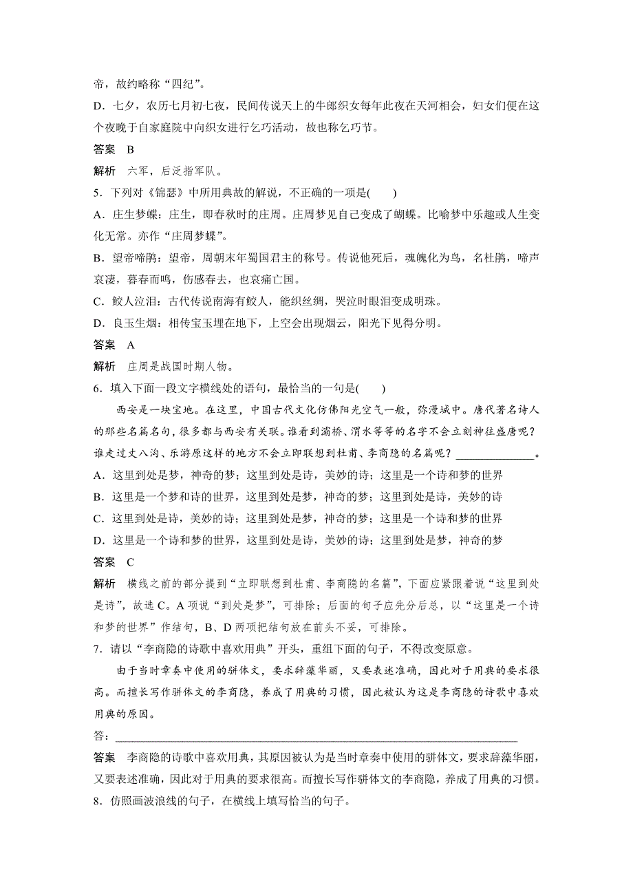 人教版高中语文必修三：课时作业22：第7课 李商隐诗两首 WORD版含答案.docx_第2页