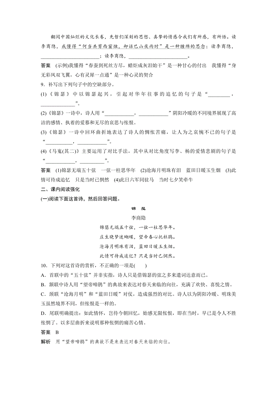 人教版高中语文必修三：课时作业22：第7课 李商隐诗两首 WORD版含答案.docx_第3页