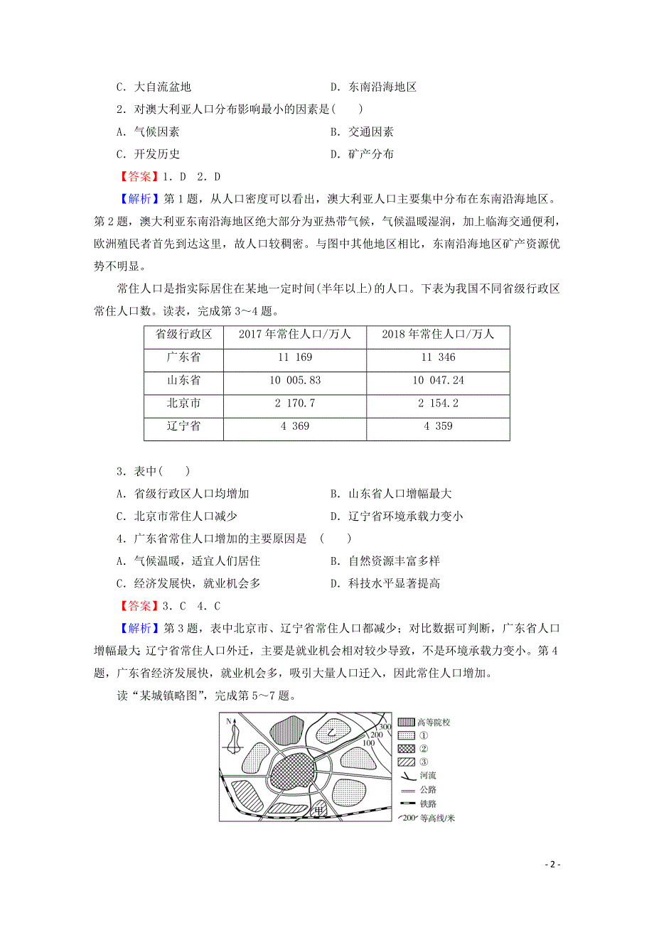 2020-2021学年新教材高中地理 期末综合检测卷（含解析）湘教版必修第二册.doc_第2页