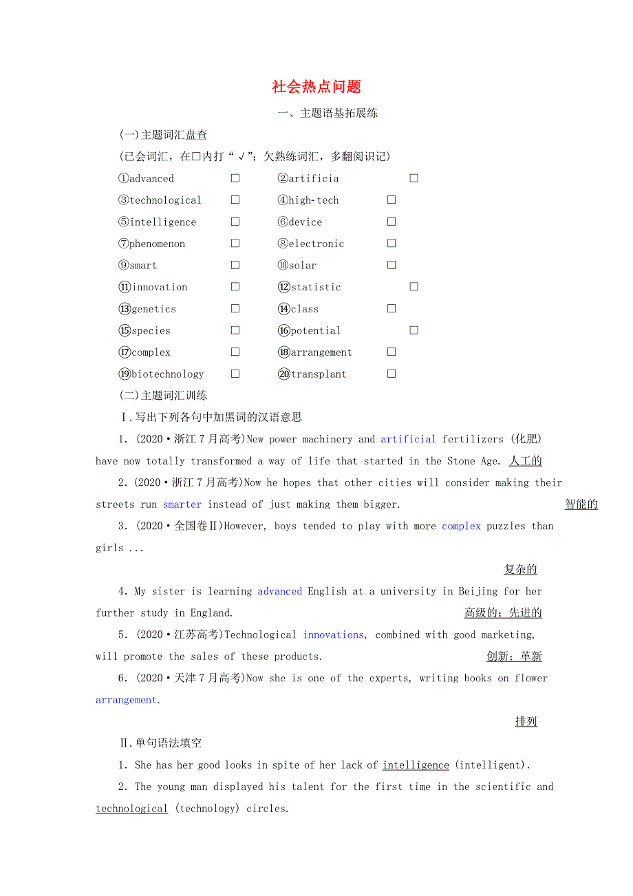 2022届高考英语一轮复习 Unit 2 社会热点问题练习（含解析）新人教版选修8.doc_第1页