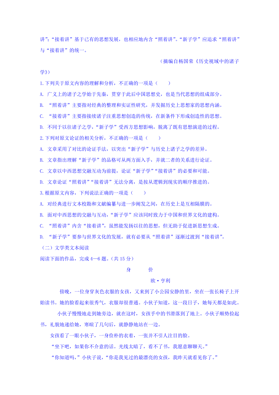 内蒙古包头市北重三中2018-2019学年高二10月月考语文试卷 WORD版含答案.doc_第2页