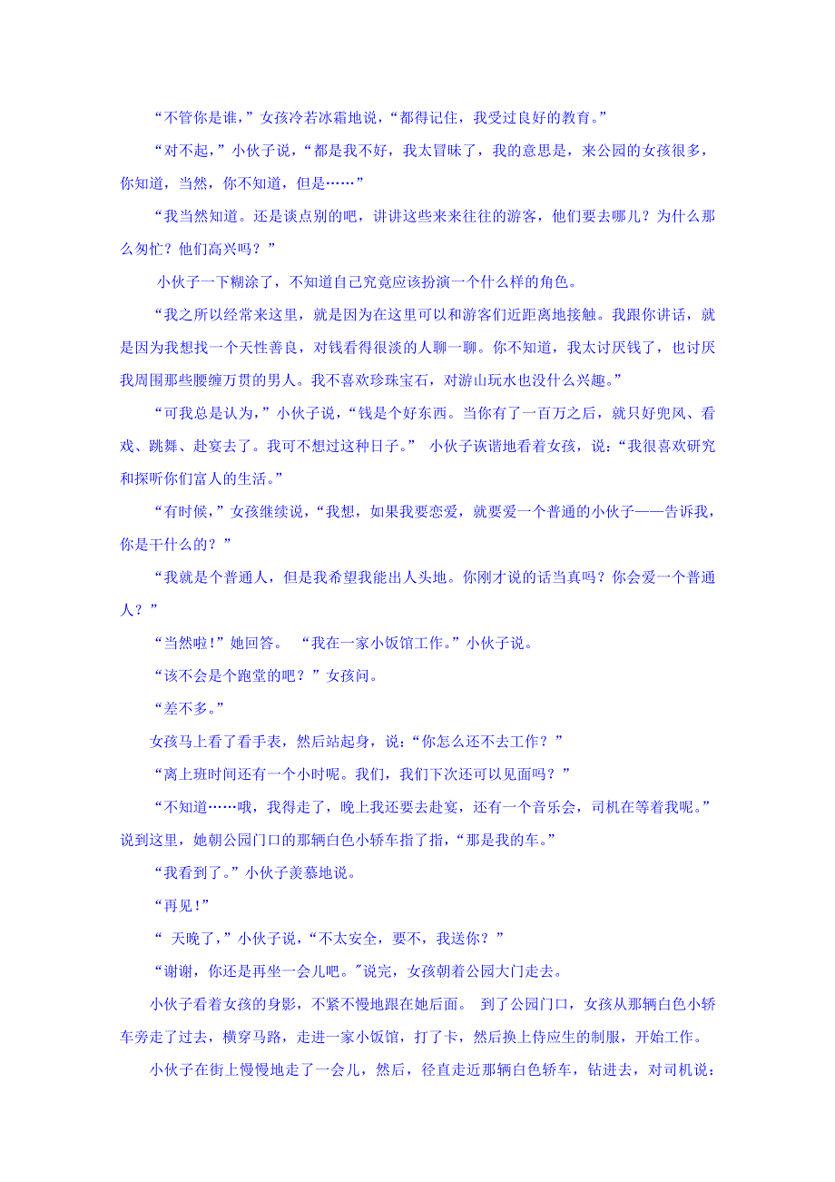 内蒙古包头市北重三中2018-2019学年高二10月月考语文试卷 WORD版含答案.doc_第3页